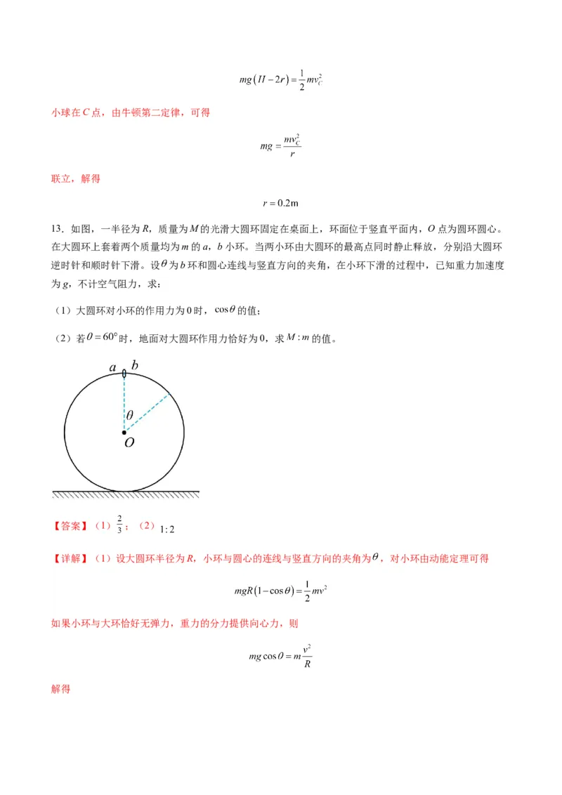 第21讲机械能守恒定律（练习）（解析版）_4.2025物理总复习_2025年新高考资料_一轮复习_2025年高考物理一轮复习讲练测（新教材新高考）
