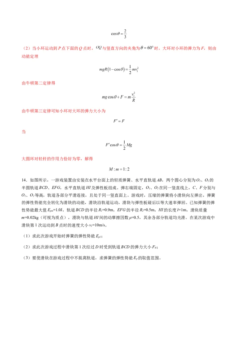 第21讲机械能守恒定律（练习）（解析版）_4.2025物理总复习_2025年新高考资料_一轮复习_2025年高考物理一轮复习讲练测（新教材新高考）