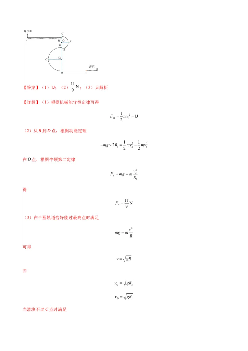第21讲机械能守恒定律（练习）（解析版）_4.2025物理总复习_2025年新高考资料_一轮复习_2025年高考物理一轮复习讲练测（新教材新高考）