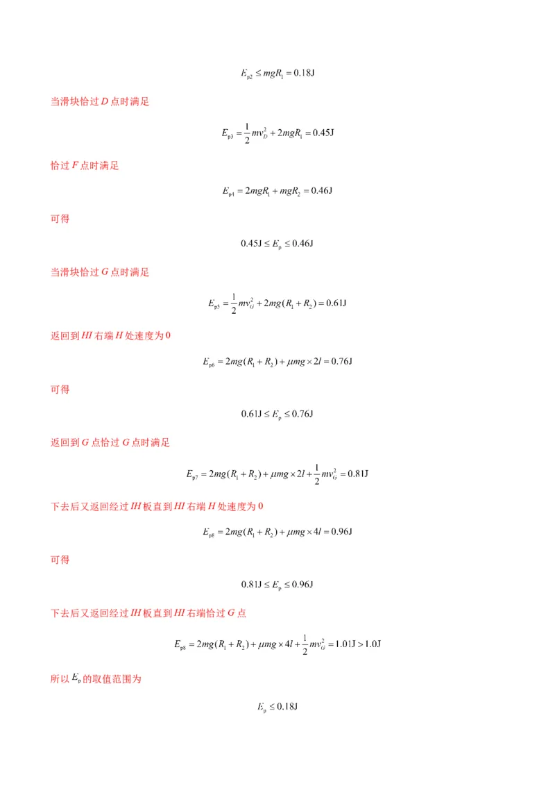 第21讲机械能守恒定律（练习）（解析版）_4.2025物理总复习_2025年新高考资料_一轮复习_2025年高考物理一轮复习讲练测（新教材新高考）