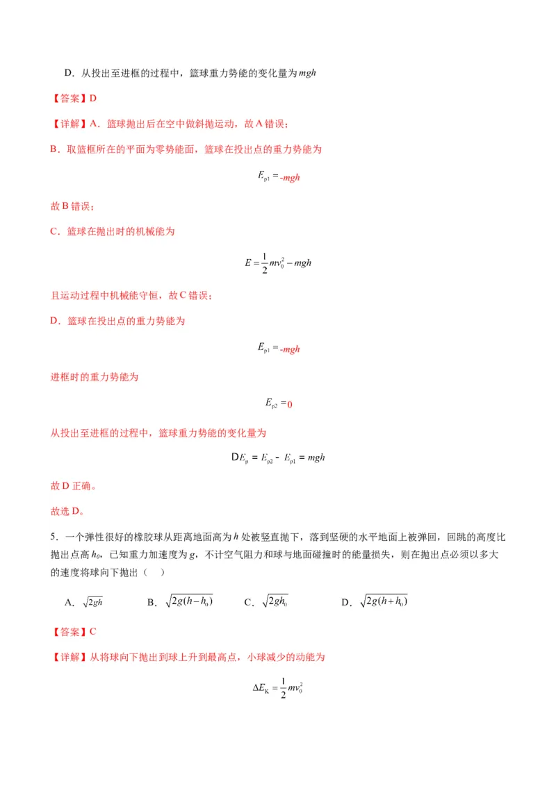 第21讲机械能守恒定律（练习）（解析版）_4.2025物理总复习_2025年新高考资料_一轮复习_2025年高考物理一轮复习讲练测（新教材新高考）