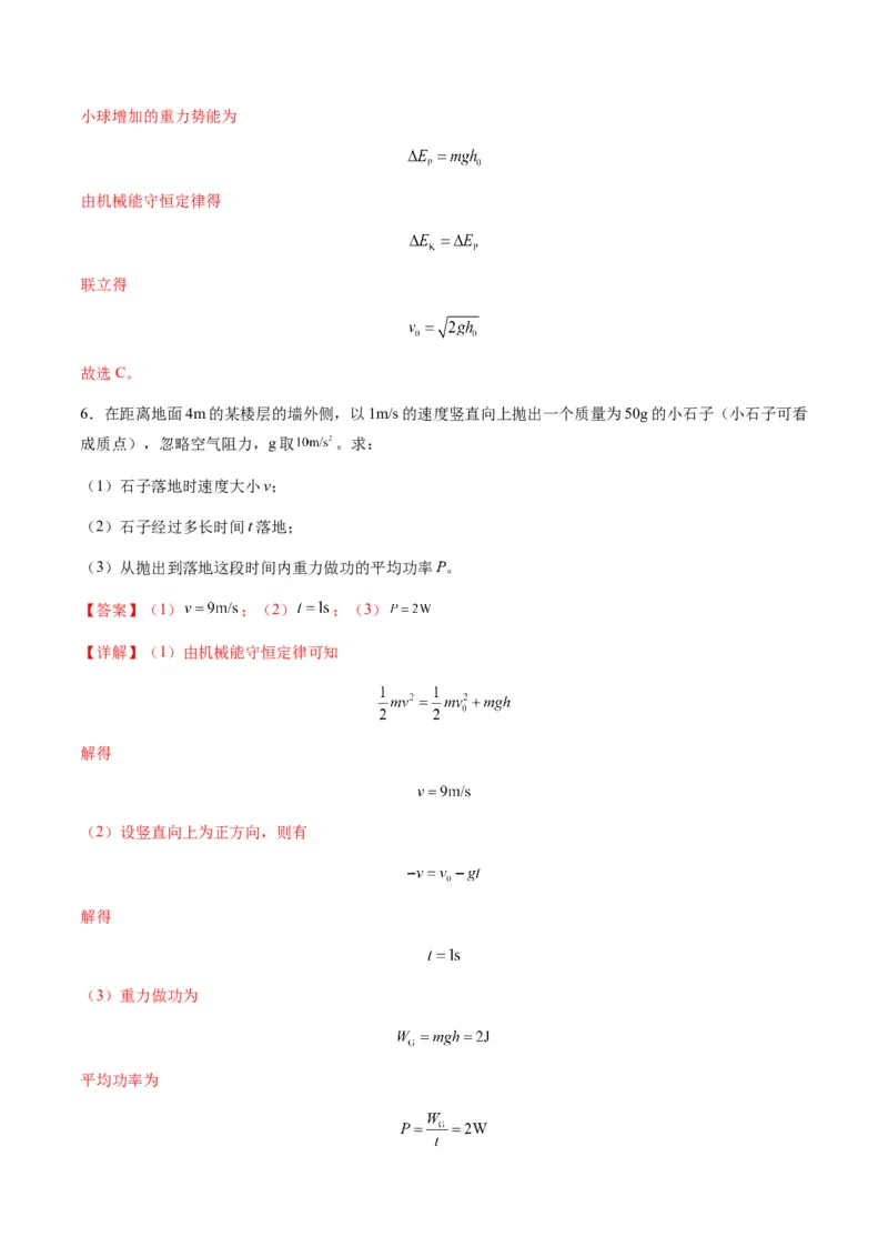 第21讲机械能守恒定律（练习）（解析版）_4.2025物理总复习_2025年新高考资料_一轮复习_2025年高考物理一轮复习讲练测（新教材新高考）