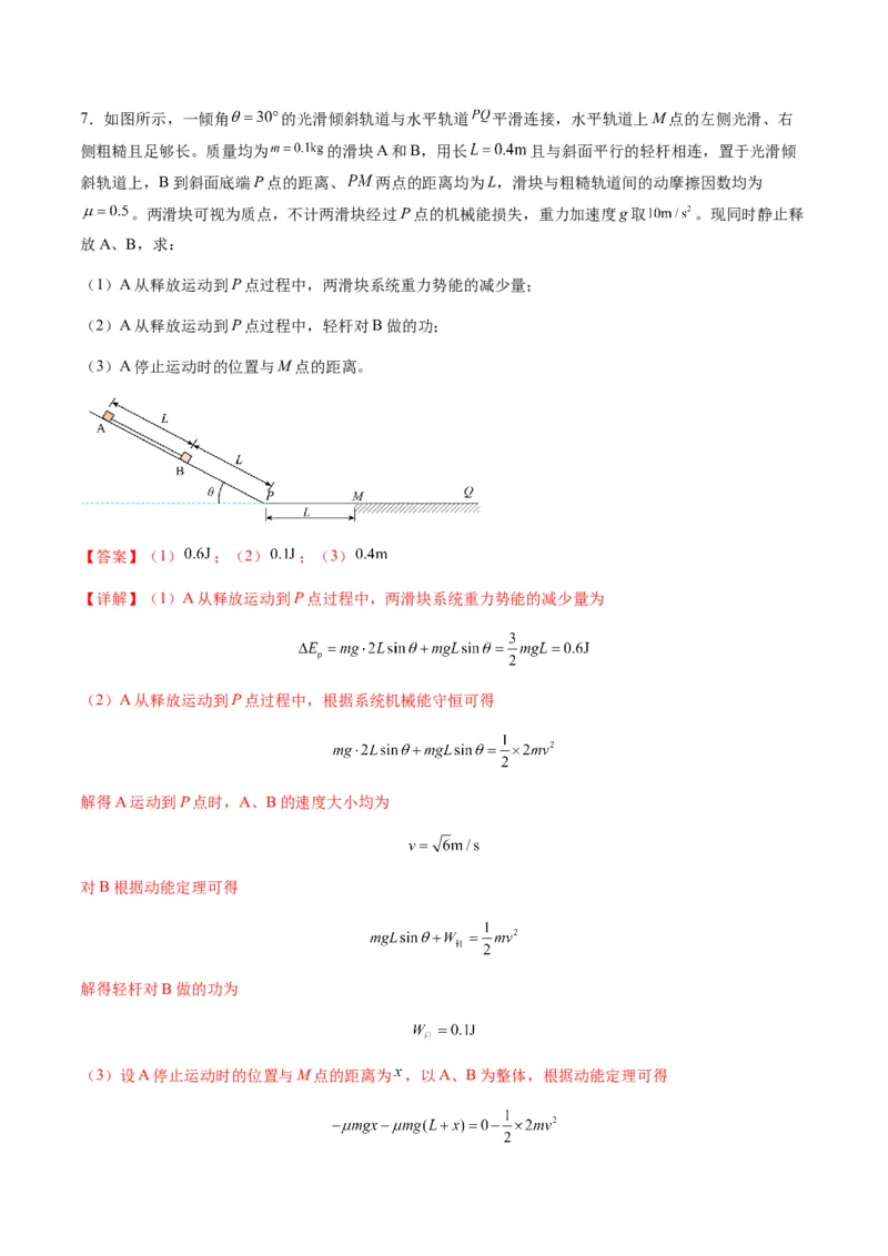 第21讲机械能守恒定律（练习）（解析版）_4.2025物理总复习_2025年新高考资料_一轮复习_2025年高考物理一轮复习讲练测（新教材新高考）