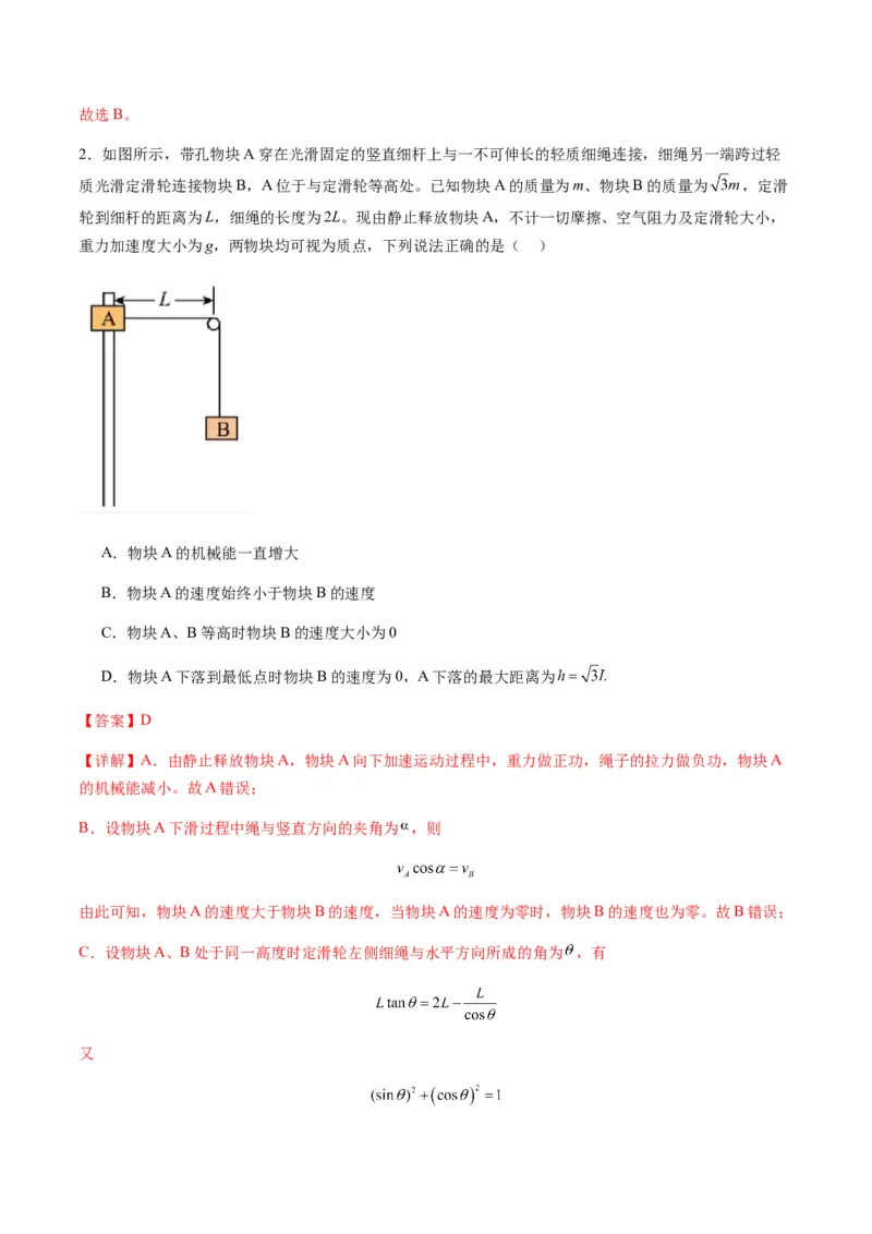 第21讲机械能守恒定律（练习）（解析版）_4.2025物理总复习_2025年新高考资料_一轮复习_2025年高考物理一轮复习讲练测（新教材新高考）