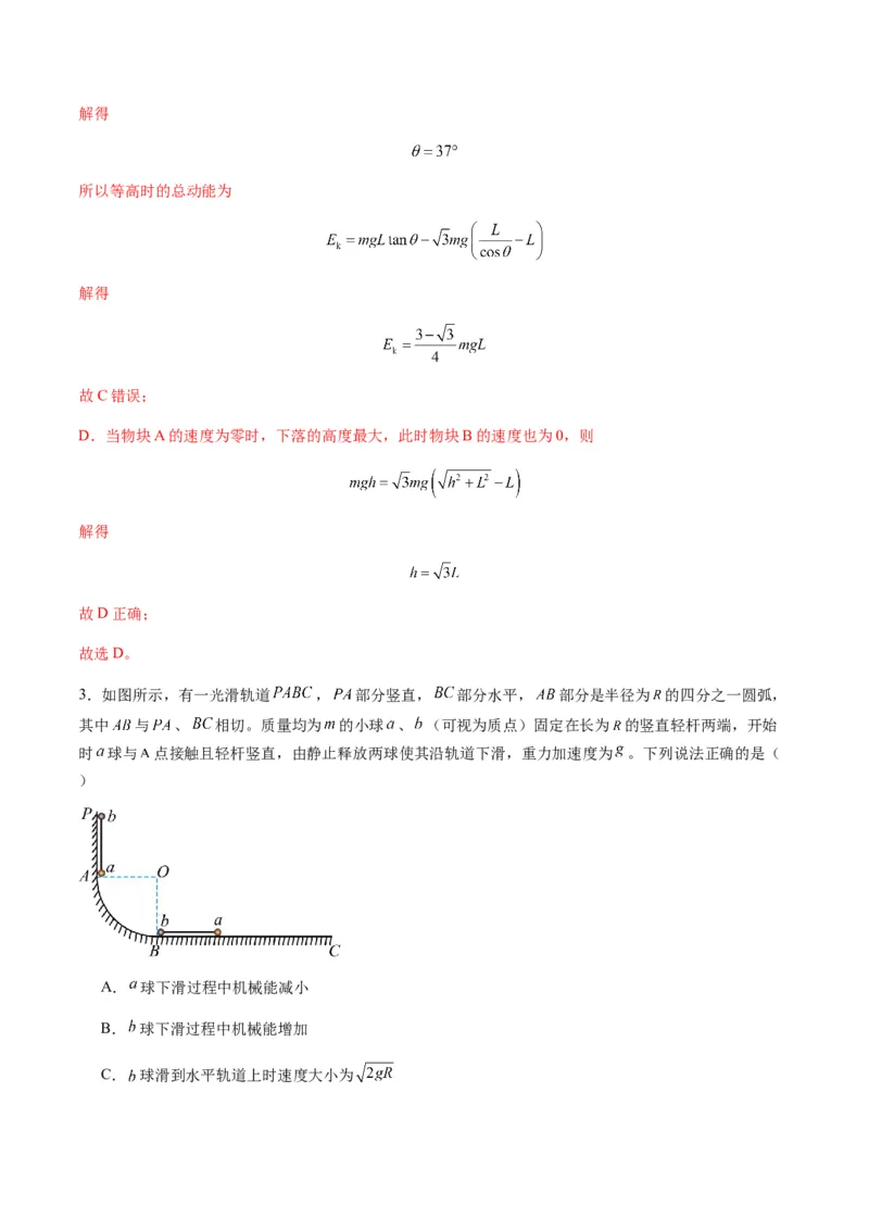 第21讲机械能守恒定律（练习）（解析版）_4.2025物理总复习_2025年新高考资料_一轮复习_2025年高考物理一轮复习讲练测（新教材新高考）
