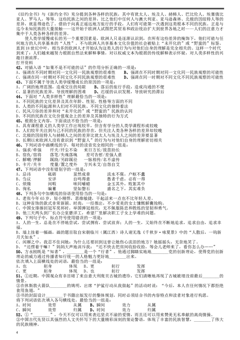 2008年陕西公务员考试《行测》真题_34省+国考真题_此文件夹为word版,不推荐使用_此word版为,不推荐使用_此word版为,不推荐使用_此word版为,不推荐使用