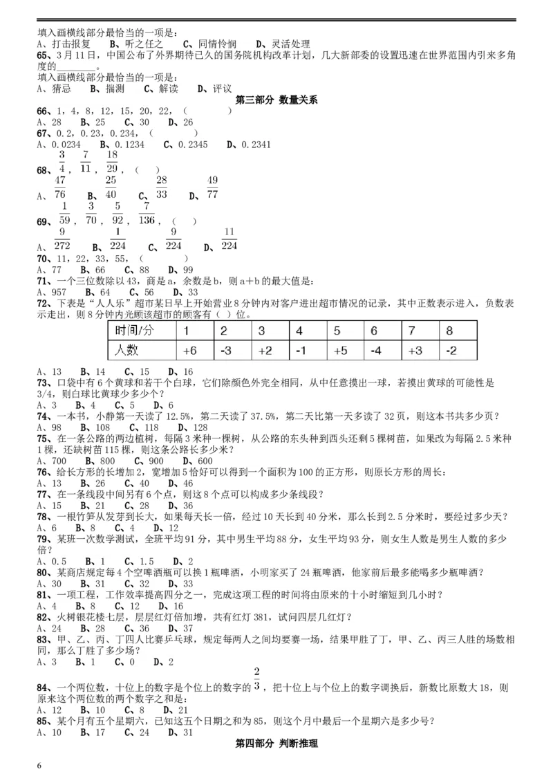 2008年陕西公务员考试《行测》真题_34省+国考真题_此文件夹为word版,不推荐使用_此word版为,不推荐使用_此word版为,不推荐使用_此word版为,不推荐使用