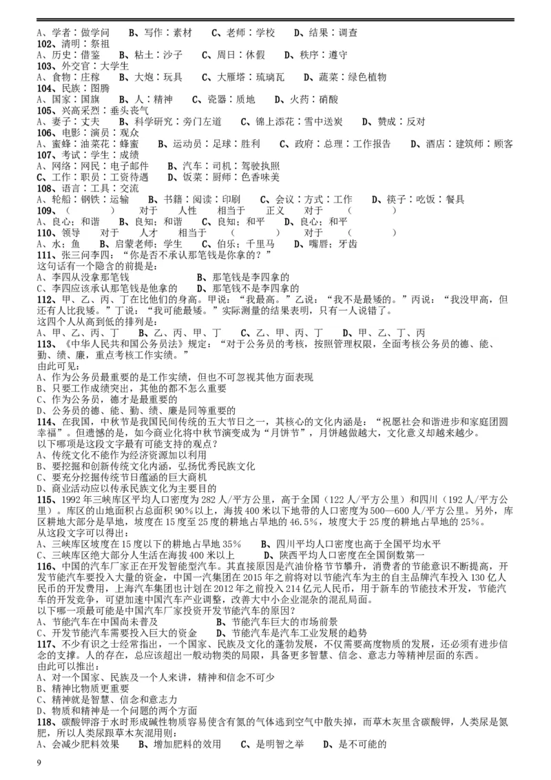 2008年陕西公务员考试《行测》真题_34省+国考真题_此文件夹为word版,不推荐使用_此word版为,不推荐使用_此word版为,不推荐使用_此word版为,不推荐使用