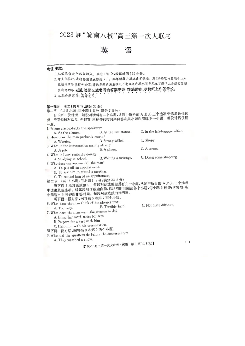 2023届皖南八校第一次大联考英语试卷_3.2025英语总复习_2023年新高考资料_3英语高考模拟题_老高考_2023安徽省&ldquo;皖南八校&rdquo;高三上学期第一次大联考10.21-22英语