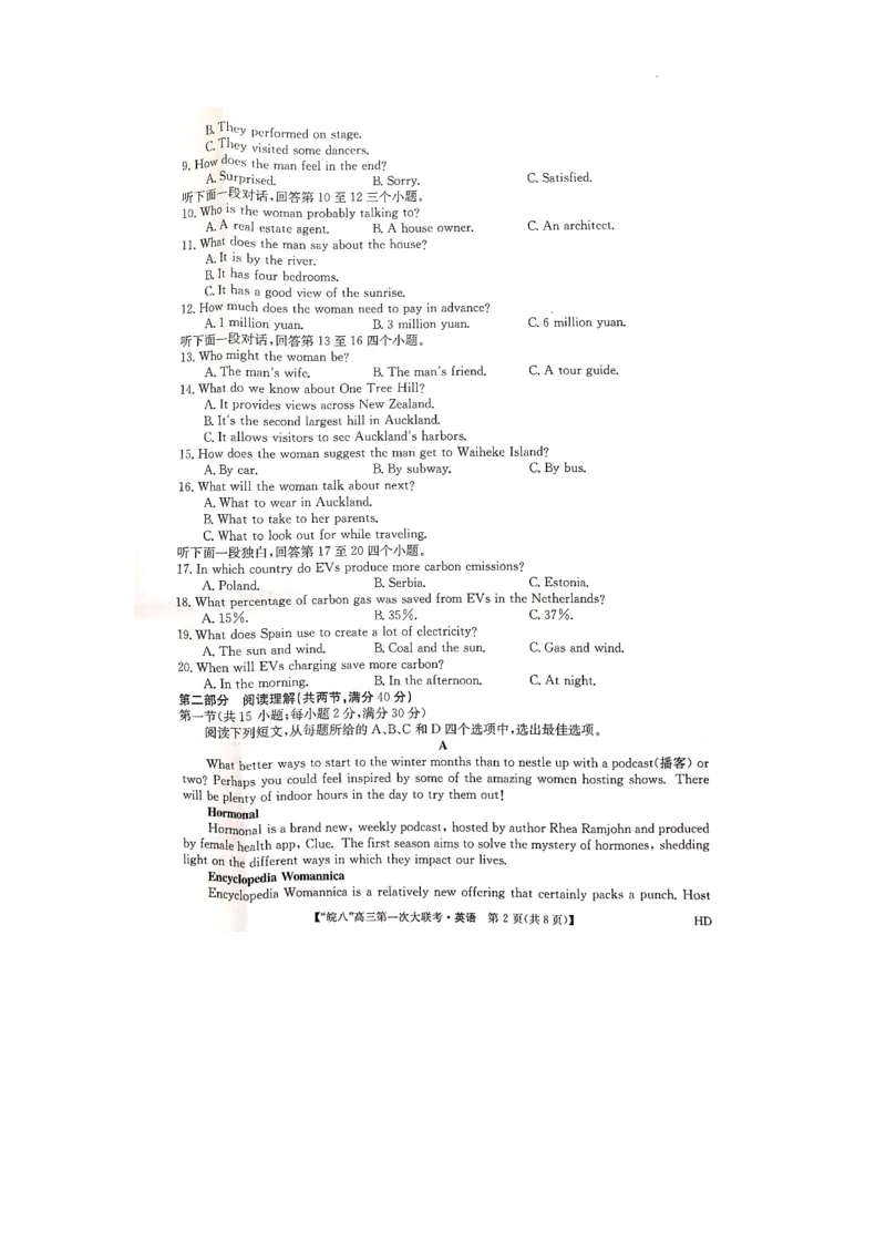 2023届皖南八校第一次大联考英语试卷_3.2025英语总复习_2023年新高考资料_3英语高考模拟题_老高考_2023安徽省&ldquo;皖南八校&rdquo;高三上学期第一次大联考10.21-22英语