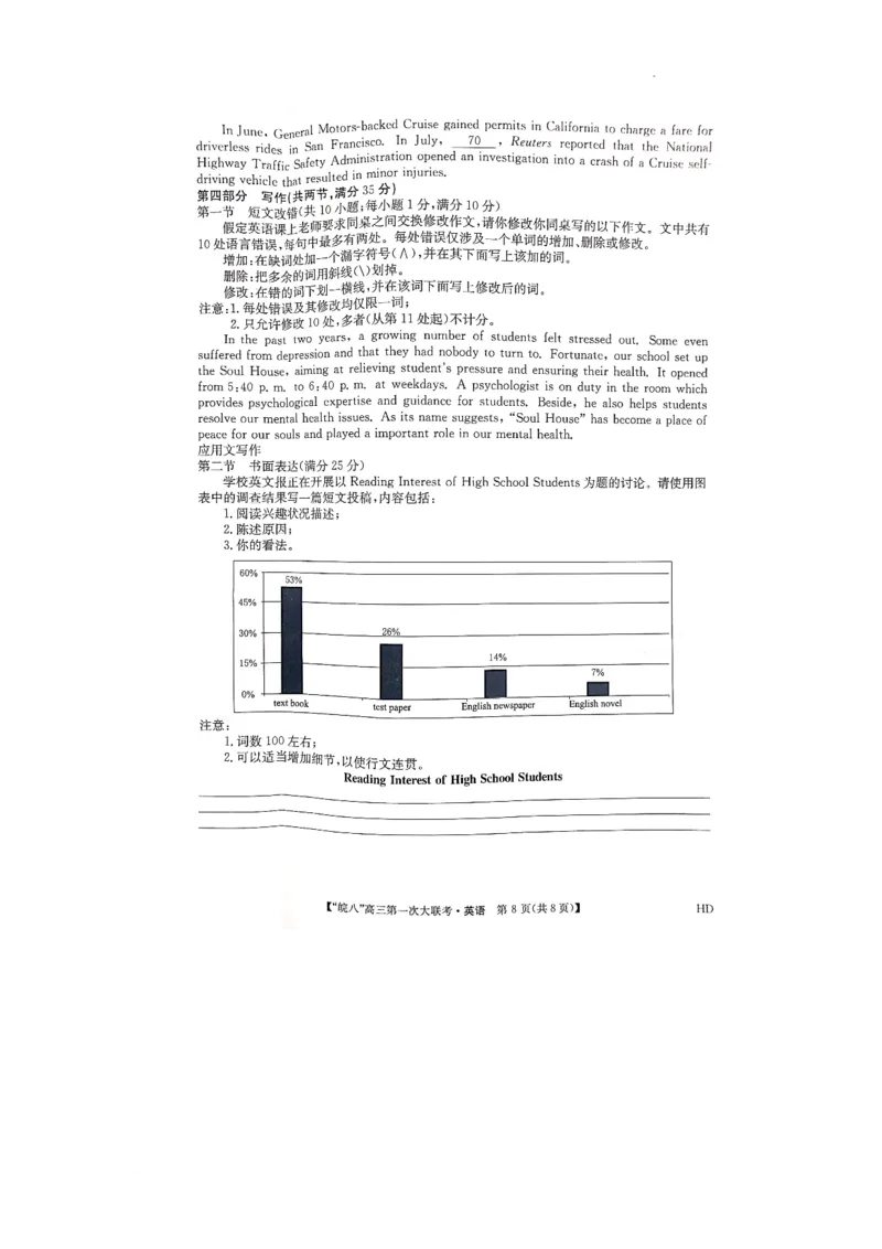 2023届皖南八校第一次大联考英语试卷_3.2025英语总复习_2023年新高考资料_3英语高考模拟题_老高考_2023安徽省&ldquo;皖南八校&rdquo;高三上学期第一次大联考10.21-22英语