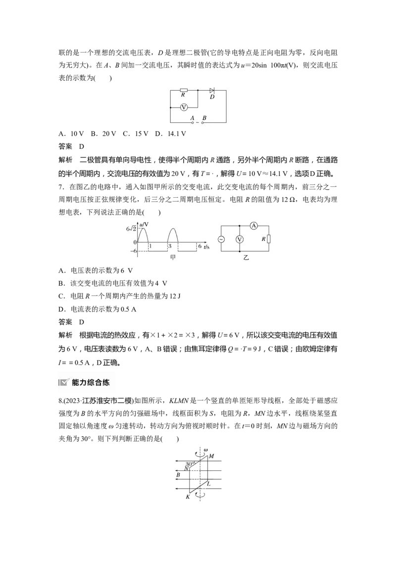 第十三章　第1课时　交变电流的产生和描述_4.2025物理总复习_2025年新高考资料_一轮复习_2025物理大一轮复习讲义+课件ppt（完结）_2025物理大一轮复习讲义教师用书Word版文档整书