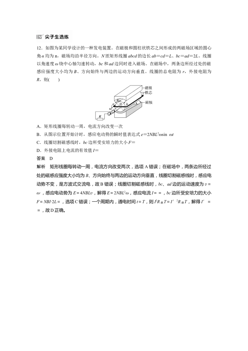 第十三章　第1课时　交变电流的产生和描述_4.2025物理总复习_2025年新高考资料_一轮复习_2025物理大一轮复习讲义+课件ppt（完结）_2025物理大一轮复习讲义教师用书Word版文档整书