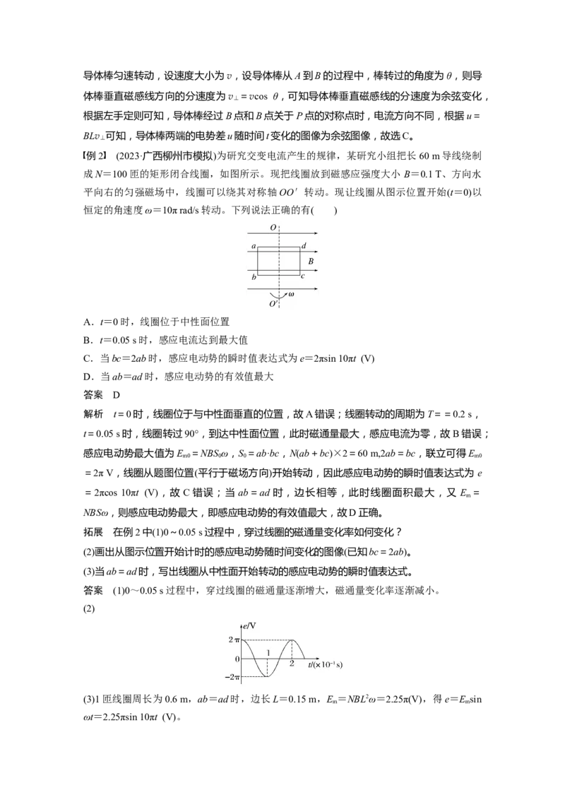 第十三章　第1课时　交变电流的产生和描述_4.2025物理总复习_2025年新高考资料_一轮复习_2025物理大一轮复习讲义+课件ppt（完结）_2025物理大一轮复习讲义教师用书Word版文档整书