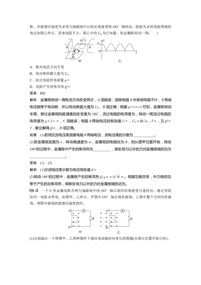 第十三章　第1课时　交变电流的产生和描述_4.2025物理总复习_2025年新高考资料_一轮复习_2025物理大一轮复习讲义+课件ppt（完结）_2025物理大一轮复习讲义教师用书Word版文档整书
