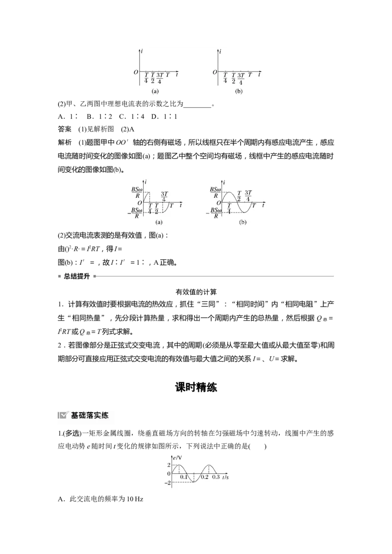 第十三章　第1课时　交变电流的产生和描述_4.2025物理总复习_2025年新高考资料_一轮复习_2025物理大一轮复习讲义+课件ppt（完结）_2025物理大一轮复习讲义教师用书Word版文档整书