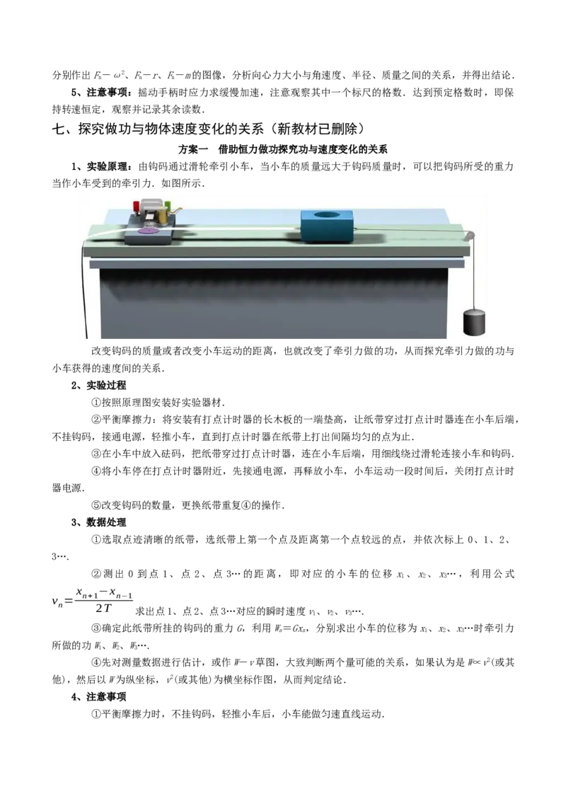 专题20力学实验-口袋书2023年高考物理必背知识手册_38144811(1)_4.2025物理总复习_2023年新高复习资料_备战2023年高考物理抢分秘籍（新高考专用）