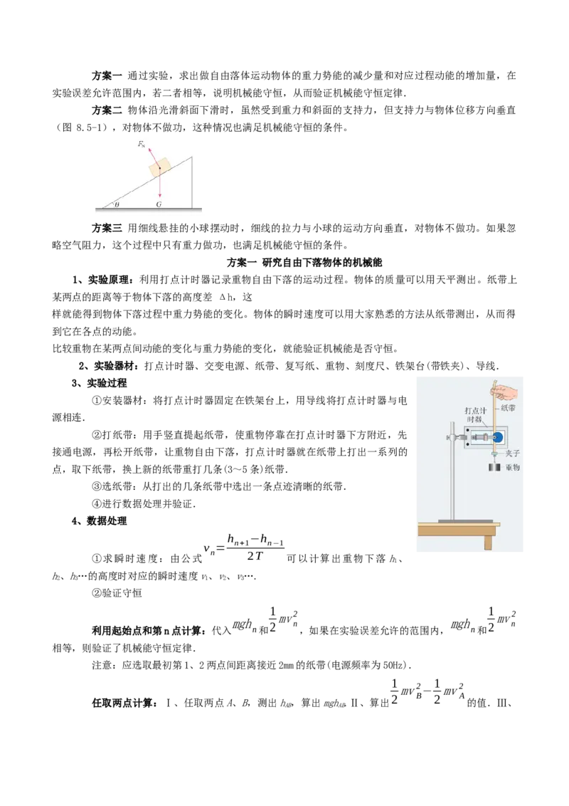 专题20力学实验-口袋书2023年高考物理必背知识手册_38144811(1)_4.2025物理总复习_2023年新高复习资料_备战2023年高考物理抢分秘籍（新高考专用）
