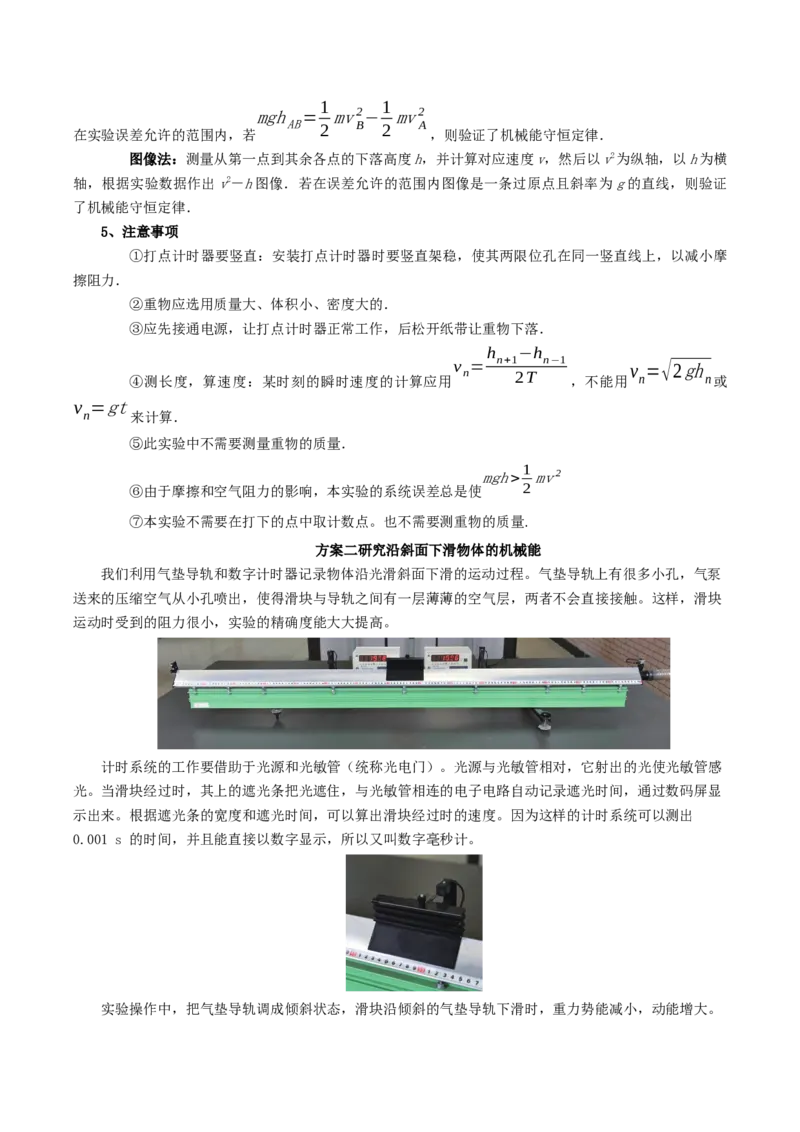 专题20力学实验-口袋书2023年高考物理必背知识手册_38144811(1)_4.2025物理总复习_2023年新高复习资料_备战2023年高考物理抢分秘籍（新高考专用）