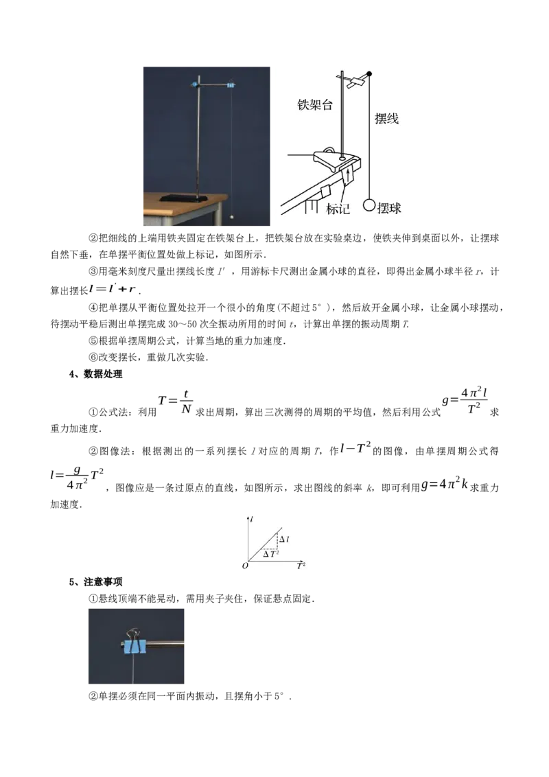 专题20力学实验-口袋书2023年高考物理必背知识手册_38144811(1)_4.2025物理总复习_2023年新高复习资料_备战2023年高考物理抢分秘籍（新高考专用）
