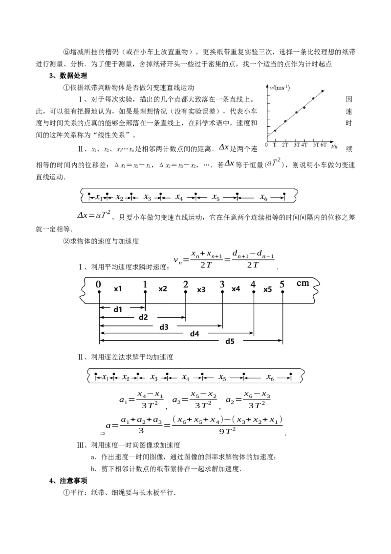 专题20力学实验-口袋书2023年高考物理必背知识手册_38144811(1)_4.2025物理总复习_2023年新高复习资料_备战2023年高考物理抢分秘籍（新高考专用）