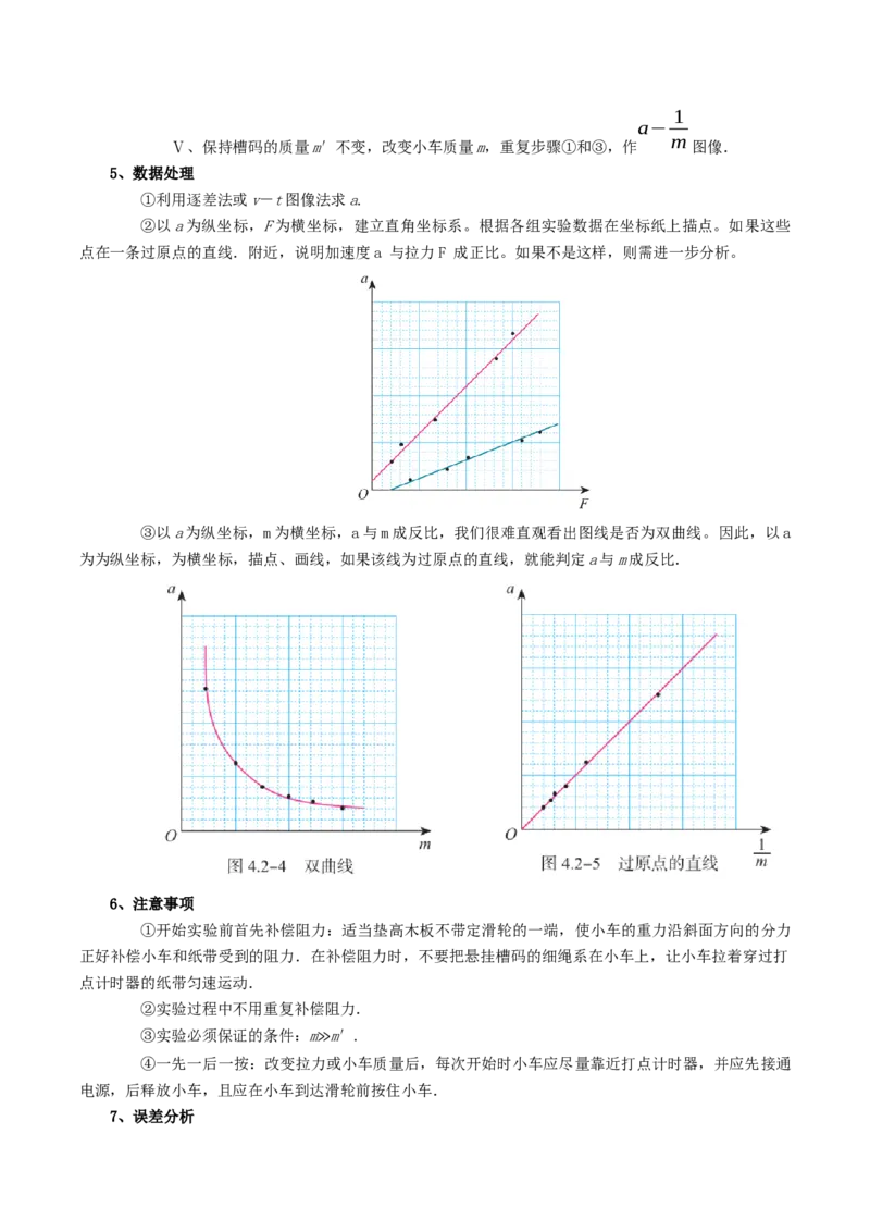 专题20力学实验-口袋书2023年高考物理必背知识手册_38144811(1)_4.2025物理总复习_2023年新高复习资料_备战2023年高考物理抢分秘籍（新高考专用）