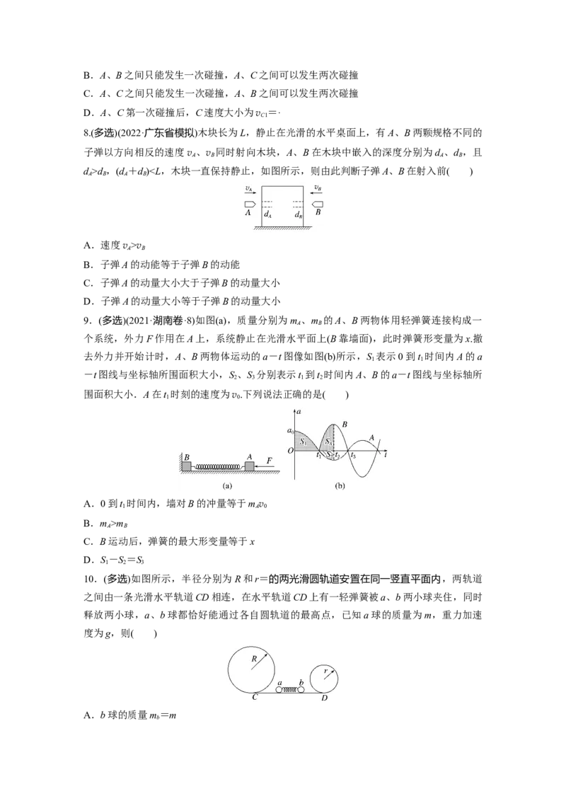 第1部分专题2第7讲　动量_4.2025物理总复习_赠品通用版（老高考）复习资料_二轮复习_2023年高考物理二轮复习讲义+课件（全国版）_2023年高考物理二轮复习讲义（全国版）_学生版