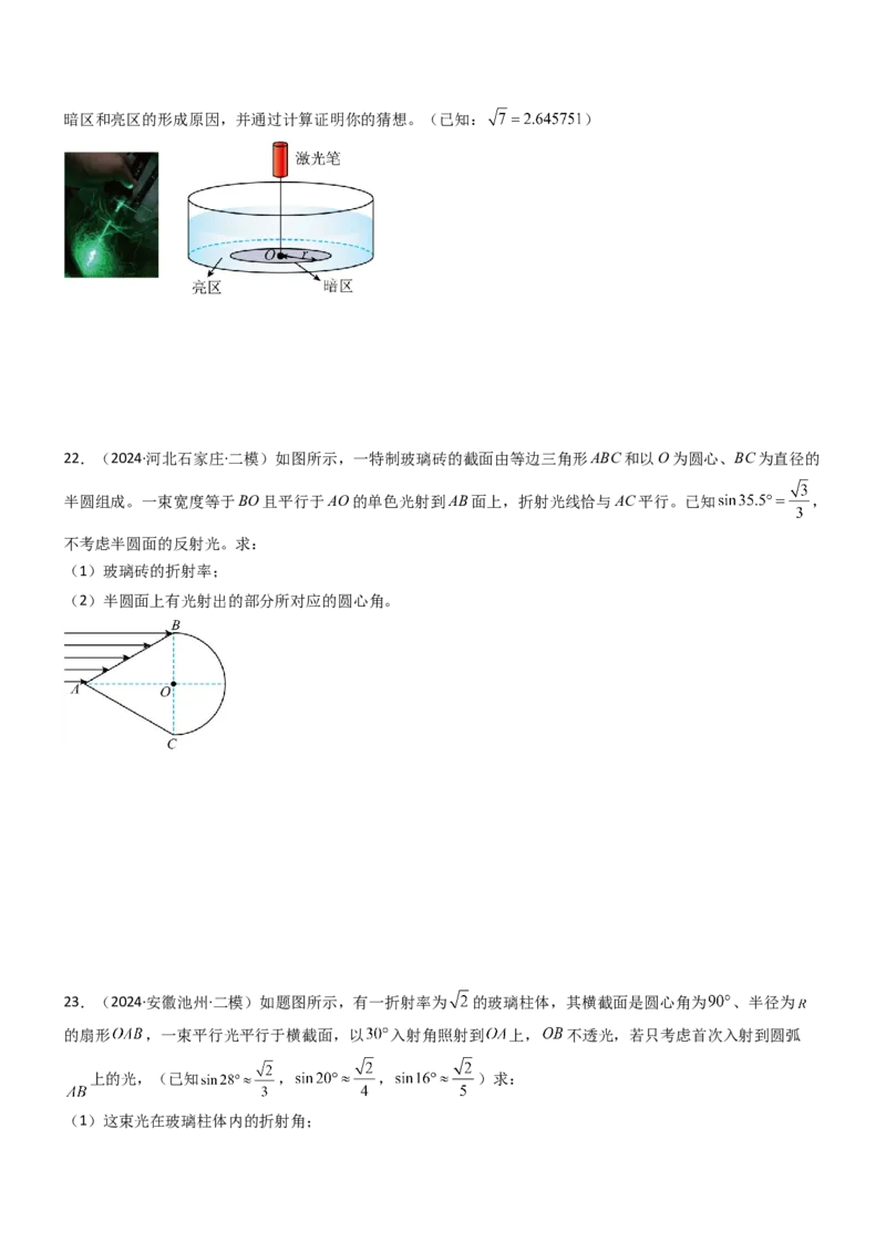 压轴题11光学（原卷版）_4.2025物理总复习_2024年新高考资料_5.2024三轮冲刺_2024年高考物理压轴题专项训练（新高考通用）_压轴题11光学-2024年高考物理压轴题专项训练（新高考通用）