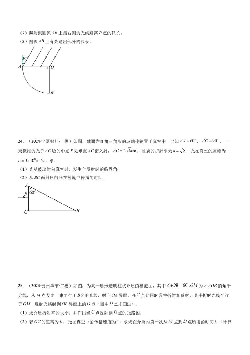 压轴题11光学（原卷版）_4.2025物理总复习_2024年新高考资料_5.2024三轮冲刺_2024年高考物理压轴题专项训练（新高考通用）_压轴题11光学-2024年高考物理压轴题专项训练（新高考通用）