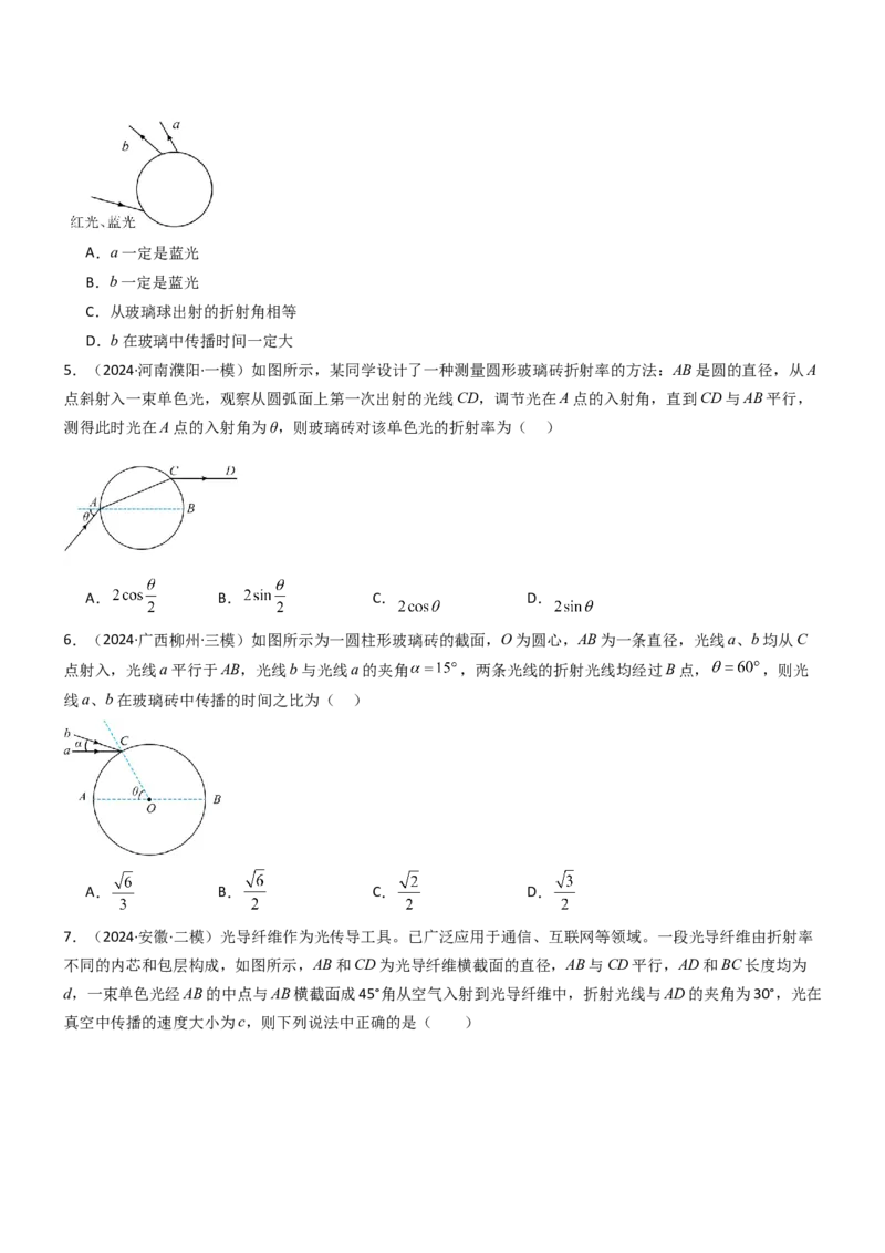 压轴题11光学（原卷版）_4.2025物理总复习_2024年新高考资料_5.2024三轮冲刺_2024年高考物理压轴题专项训练（新高考通用）_压轴题11光学-2024年高考物理压轴题专项训练（新高考通用）