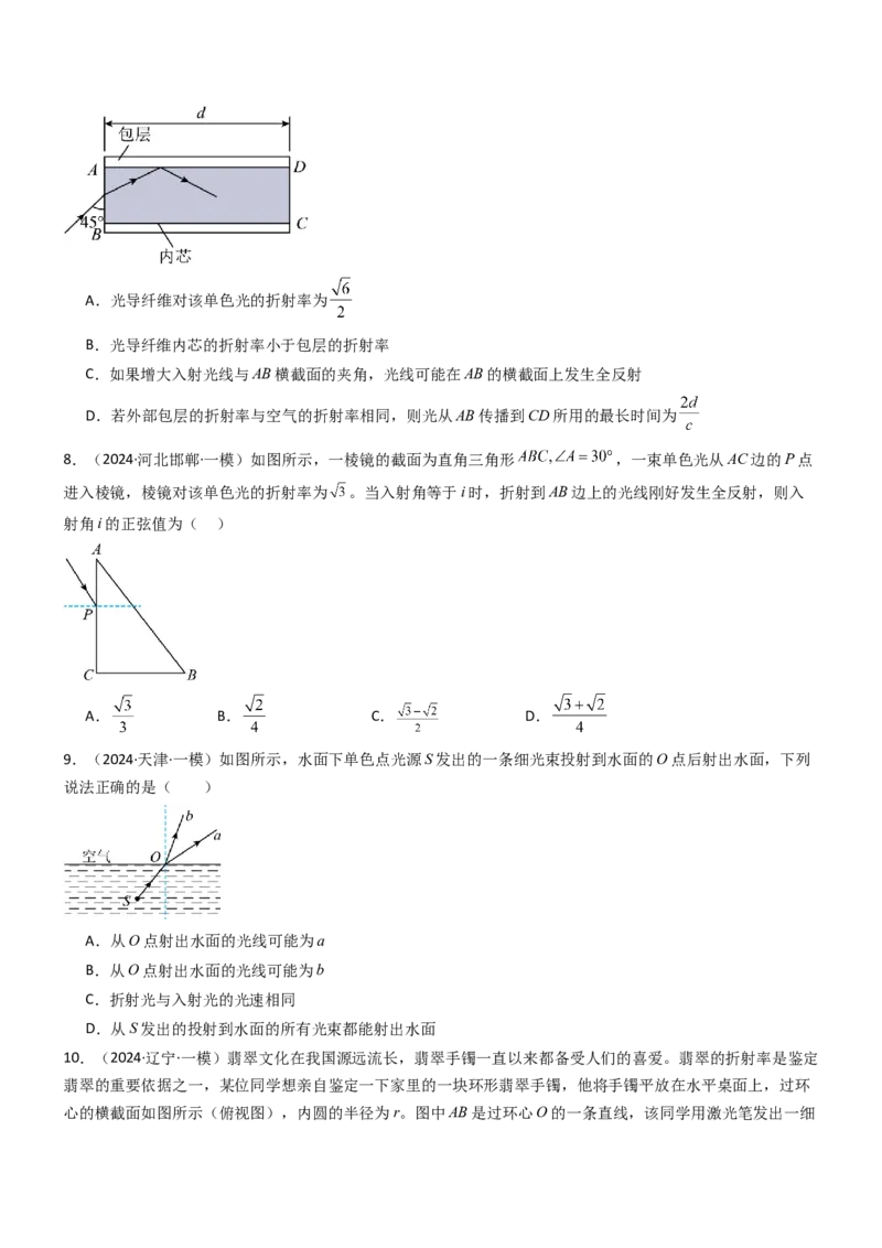 压轴题11光学（原卷版）_4.2025物理总复习_2024年新高考资料_5.2024三轮冲刺_2024年高考物理压轴题专项训练（新高考通用）_压轴题11光学-2024年高考物理压轴题专项训练（新高考通用）