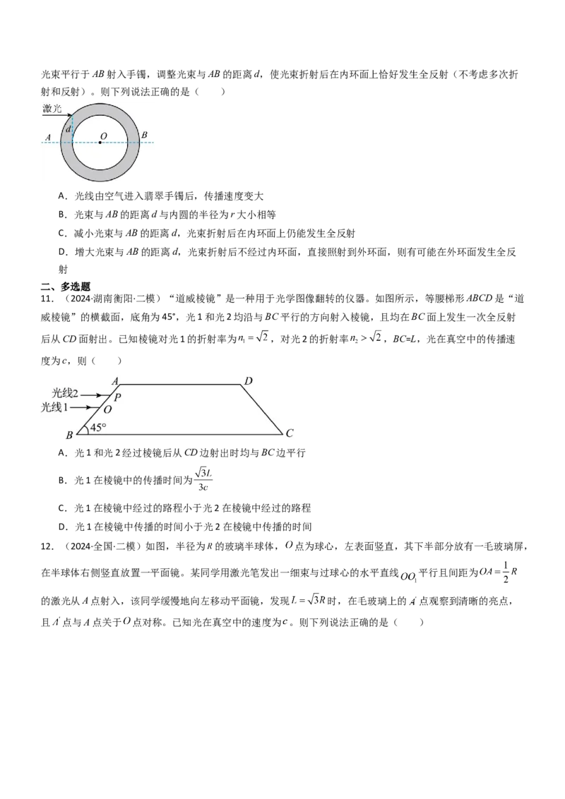 压轴题11光学（原卷版）_4.2025物理总复习_2024年新高考资料_5.2024三轮冲刺_2024年高考物理压轴题专项训练（新高考通用）_压轴题11光学-2024年高考物理压轴题专项训练（新高考通用）