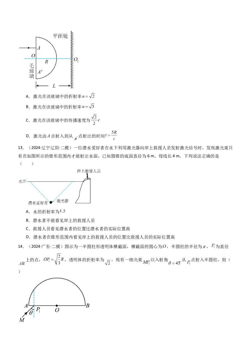 压轴题11光学（原卷版）_4.2025物理总复习_2024年新高考资料_5.2024三轮冲刺_2024年高考物理压轴题专项训练（新高考通用）_压轴题11光学-2024年高考物理压轴题专项训练（新高考通用）
