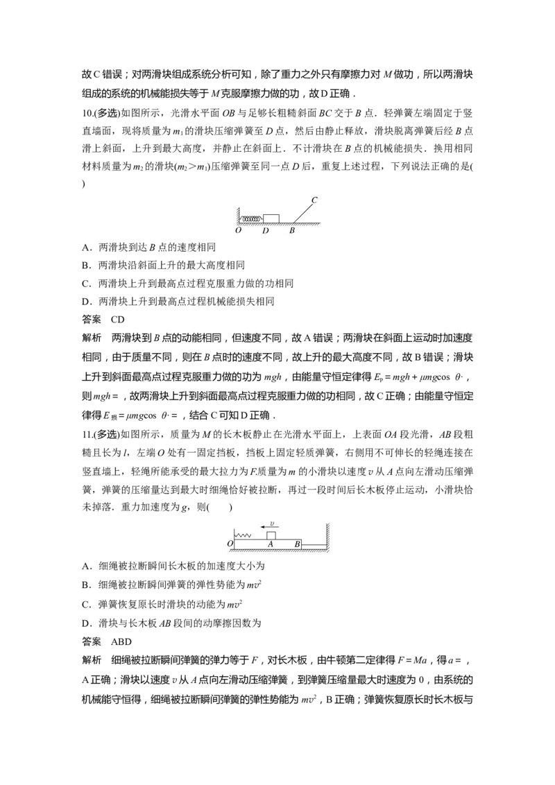 第6章第4讲　功能关系　能量守恒定律2023年高考物理一轮复习(新高考新教材)_4.2025物理总复习_2023年新高复习资料_一轮复习_2023年新高考大一轮复习讲义