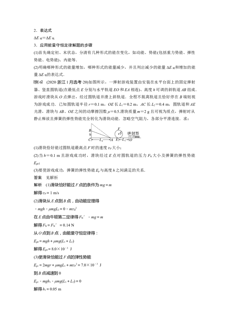 第6章第4讲　功能关系　能量守恒定律2023年高考物理一轮复习(新高考新教材)_4.2025物理总复习_2023年新高复习资料_一轮复习_2023年新高考大一轮复习讲义