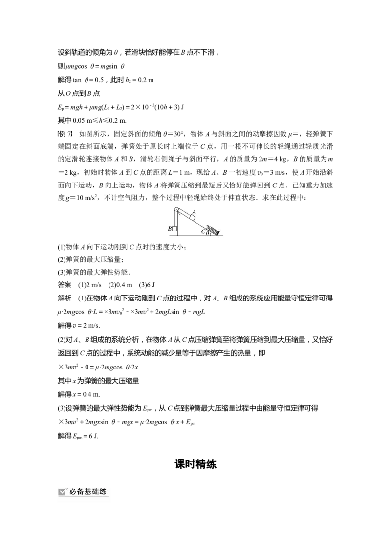 第6章第4讲　功能关系　能量守恒定律2023年高考物理一轮复习(新高考新教材)_4.2025物理总复习_2023年新高复习资料_一轮复习_2023年新高考大一轮复习讲义
