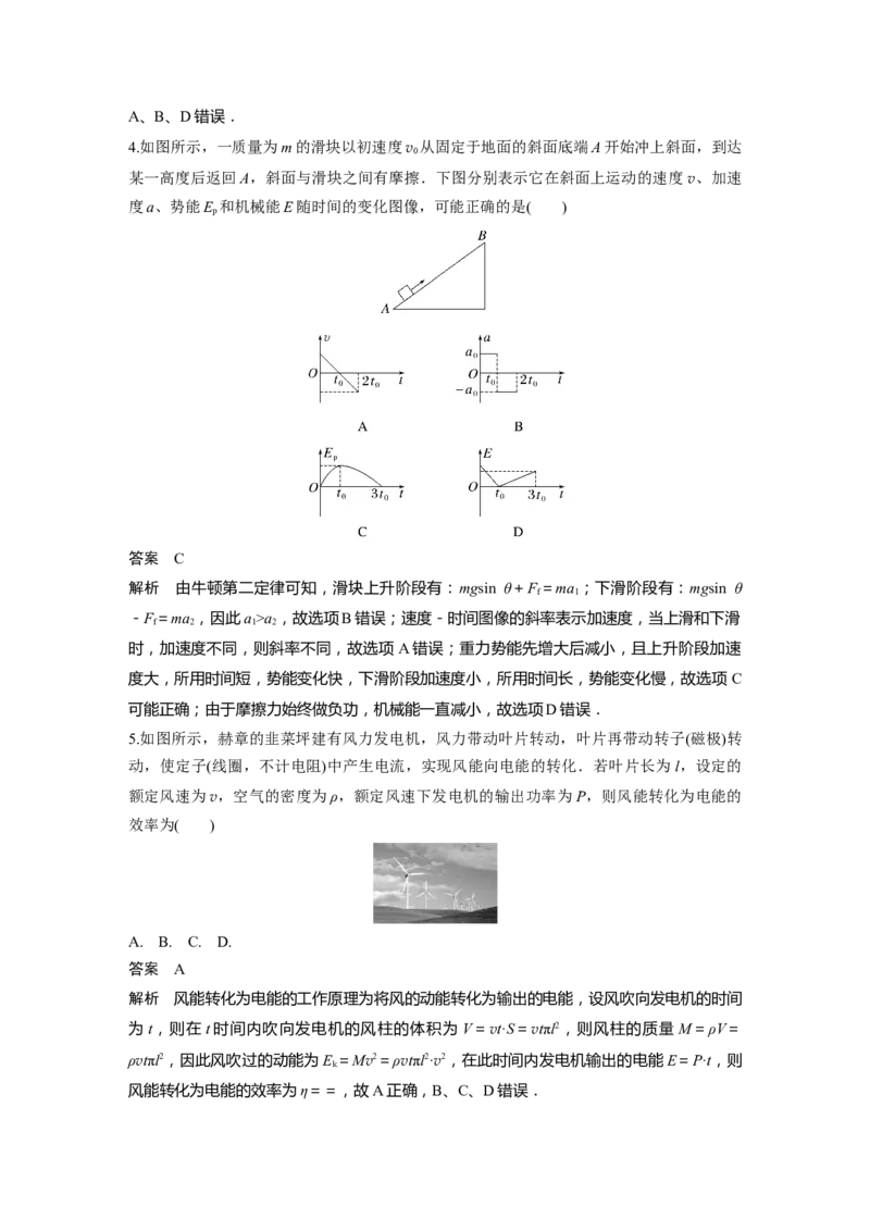 第6章第4讲　功能关系　能量守恒定律2023年高考物理一轮复习(新高考新教材)_4.2025物理总复习_2023年新高复习资料_一轮复习_2023年新高考大一轮复习讲义