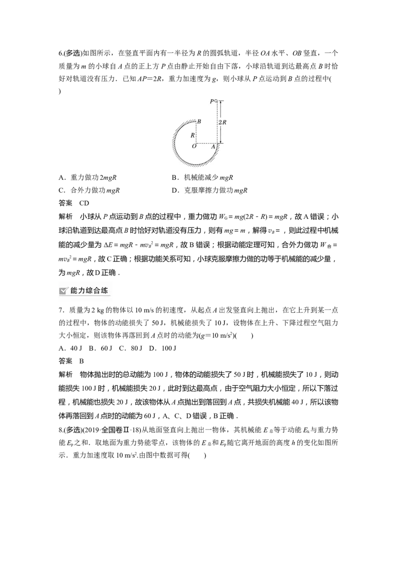 第6章第4讲　功能关系　能量守恒定律2023年高考物理一轮复习(新高考新教材)_4.2025物理总复习_2023年新高复习资料_一轮复习_2023年新高考大一轮复习讲义