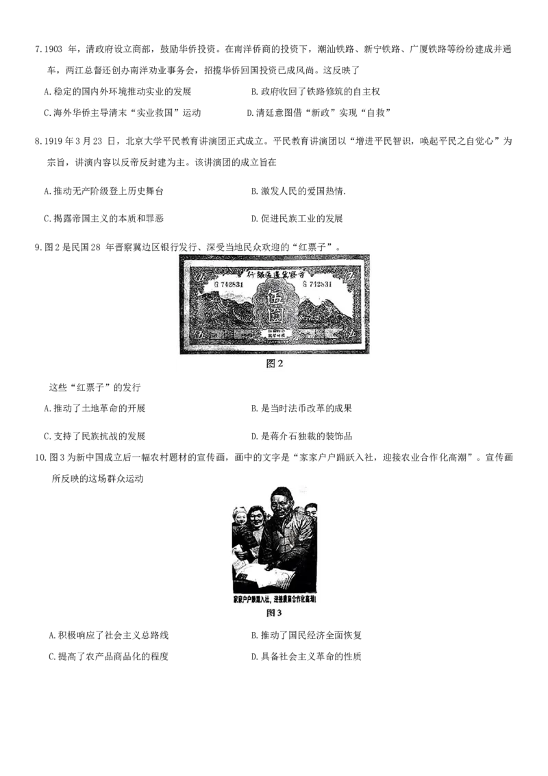 江西省九江市稳派联考2024-2025学年高三上学期入学摸底考试历史试题_A1502026各地模拟卷（超值！）_9月_2409082025届江西稳派上进高三上学期秋季入学摸底考试