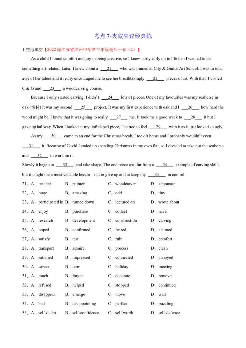 2023年高考英语一轮复习完形填空满分攻略-考点7-夹叙夹议经典练（学生版）_3.2025英语总复习_2023年新高考资料_一轮复习_2023年高考英语一轮复习完形填空满分攻略（讲练）
