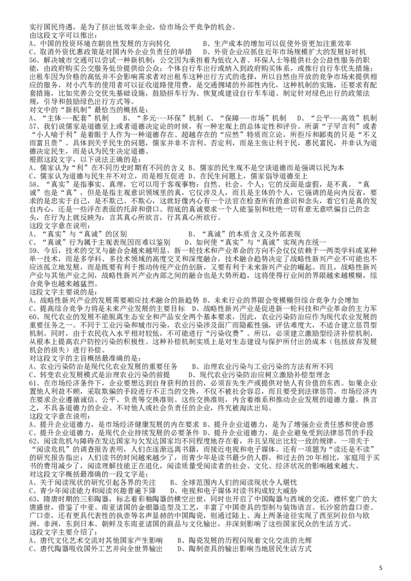 2013年413公务员联考《行测》卷（辽宁、湖南、湖北、安徽、四川、福建、云南、黑龙江、江西、广西、贵州、海南、内蒙古、山西、重庆、宁夏、西藏）_34省+国考真题_题目_822