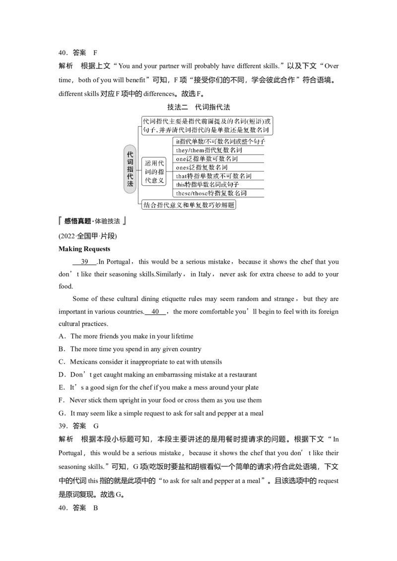 2023年高考英语二轮复习（全国版）第1部分阅读理解与阅读七选五　专题2　第2讲　依据线索词汇，巧解阅读七选五_3.2025英语总复习_赠品通用版（老高考）复习资料_二轮复习