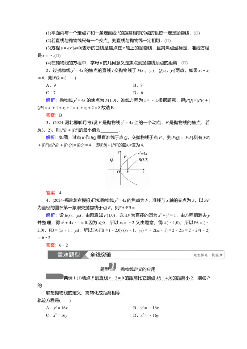 2025届高中数学一轮复习讲义：第九章第9讲　抛物线(一)（含解析）_2.2025数学总复习_2025年新高考资料_一轮复习_2025届高中数学一轮复习知识梳理（课件+讲义+练习）（完结）