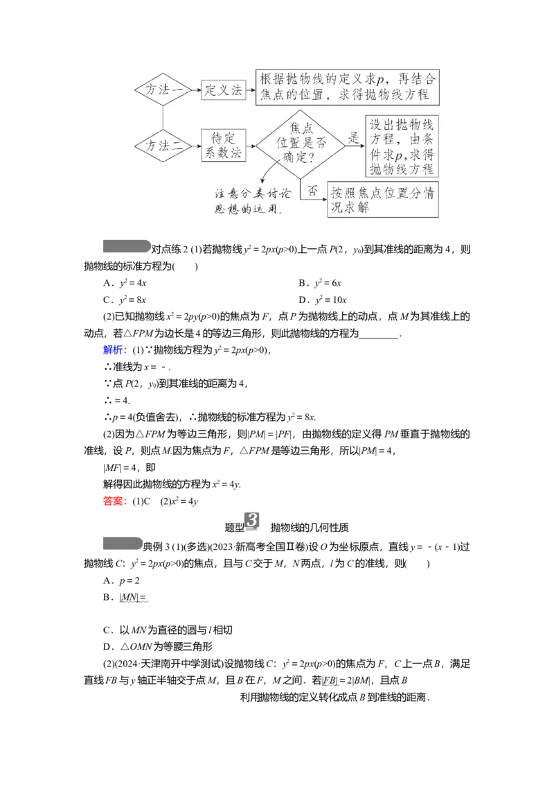 2025届高中数学一轮复习讲义：第九章第9讲　抛物线(一)（含解析）_2.2025数学总复习_2025年新高考资料_一轮复习_2025届高中数学一轮复习知识梳理（课件+讲义+练习）（完结）