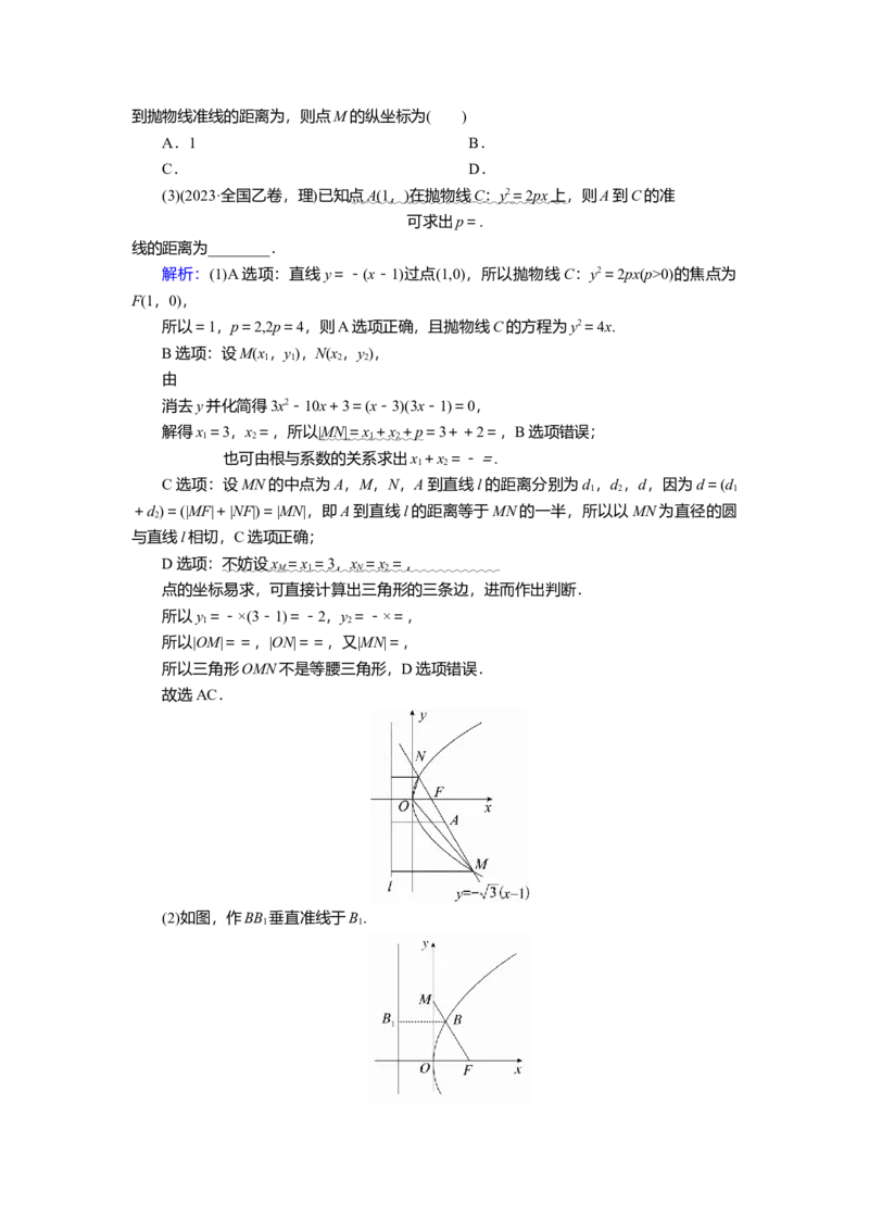 2025届高中数学一轮复习讲义：第九章第9讲　抛物线(一)（含解析）_2.2025数学总复习_2025年新高考资料_一轮复习_2025届高中数学一轮复习知识梳理（课件+讲义+练习）（完结）