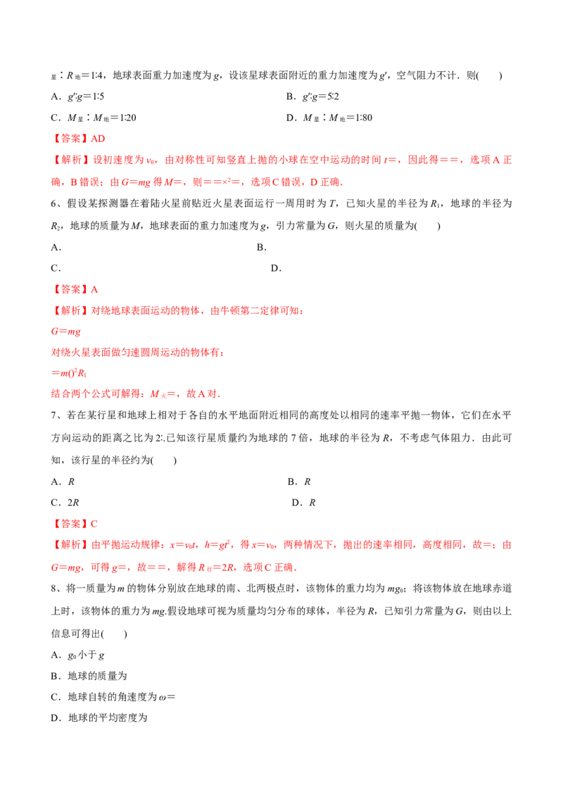 第一讲万有引力定律（解析版）_4.2025物理总复习_2023年新高复习资料_一轮复习_2023年高三物理一轮复习精讲精练278111462_第五章万有引力与宇宙航行