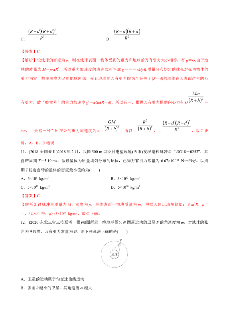 第一讲万有引力定律（解析版）_4.2025物理总复习_2023年新高复习资料_一轮复习_2023年高三物理一轮复习精讲精练278111462_第五章万有引力与宇宙航行