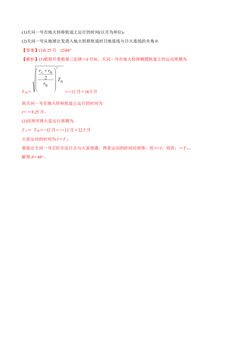 第一讲万有引力定律（解析版）_4.2025物理总复习_2023年新高复习资料_一轮复习_2023年高三物理一轮复习精讲精练278111462_第五章万有引力与宇宙航行