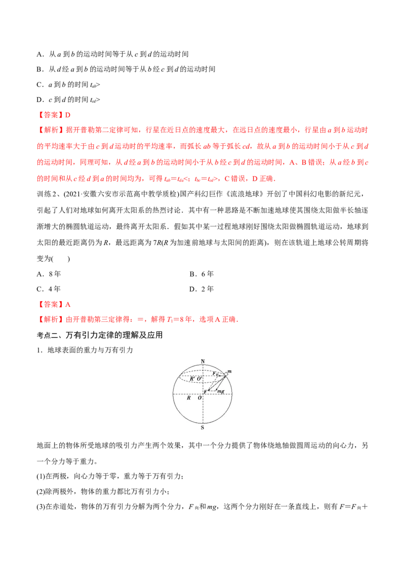 第一讲万有引力定律（解析版）_4.2025物理总复习_2023年新高复习资料_一轮复习_2023年高三物理一轮复习精讲精练278111462_第五章万有引力与宇宙航行