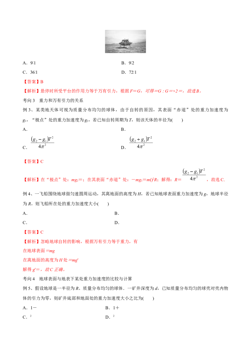 第一讲万有引力定律（解析版）_4.2025物理总复习_2023年新高复习资料_一轮复习_2023年高三物理一轮复习精讲精练278111462_第五章万有引力与宇宙航行